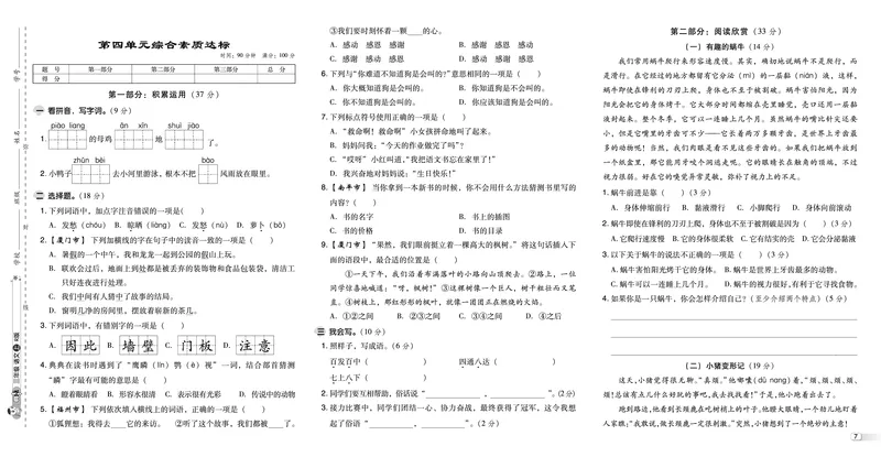 《典中点》23秋语文3年级上册（RJ）测试卷_三年级上下册资料_小学三年级学习资料-25年更新版_3-01、小学三年级语文上册_3-1-2、练习题、作业、试题、试卷_电子册类