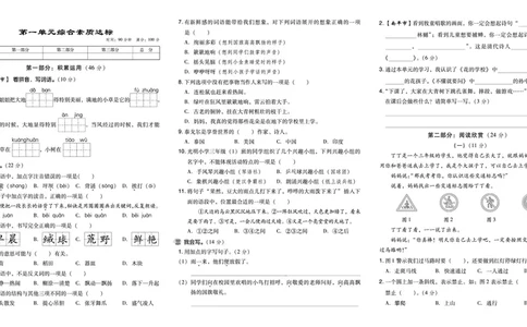 《典中点》23秋语文3年级上册（RJ）测试卷_三年级上下册资料_小学三年级学习资料-25年更新版_3-01、小学三年级语文上册_3-1-2、练习题、作业、试题、试卷_电子册类