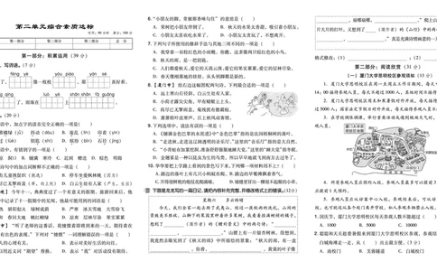 《典中点》23秋语文3年级上册（RJ）测试卷_三年级上下册资料_小学三年级学习资料-25年更新版_3-01、小学三年级语文上册_3-1-2、练习题、作业、试题、试卷_电子册类