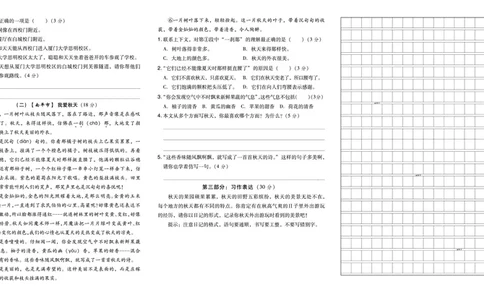 《典中点》23秋语文3年级上册（RJ）测试卷_三年级上下册资料_小学三年级学习资料-25年更新版_3-01、小学三年级语文上册_3-1-2、练习题、作业、试题、试卷_电子册类
