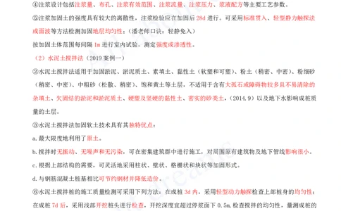 2025-53-第3章-3.3-明(盖)挖法施工（七）_2026年一级建造师_2026年一建市政_2025年一建市政SVIP_02-基础精讲✿高端面授✿深度强化_10-市政《天一精讲班》潘旭、董雨佳KL_潘旭_讲义