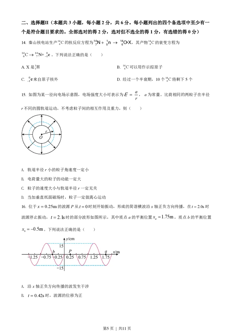 2022年高考物理试卷（浙江）（6月）（空白卷）_物理历年高考真题_新&middot;PDF版2008-2025&middot;高考物理真题_物理（按省份分类）2008-2025_2008-2025&middot;（浙江）物理高考真题