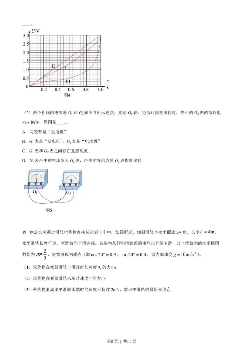 2022年高考物理试卷（浙江）（6月）（空白卷）_物理历年高考真题_新&middot;PDF版2008-2025&middot;高考物理真题_物理（按省份分类）2008-2025_2008-2025&middot;（浙江）物理高考真题