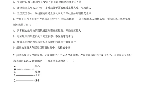 2022年高考物理试卷（浙江）（6月）（空白卷）_物理历年高考真题_新&middot;PDF版2008-2025&middot;高考物理真题_物理（按省份分类）2008-2025_2008-2025&middot;（浙江）物理高考真题