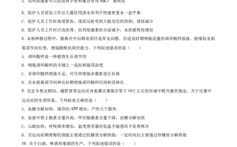 2022年高考生物试卷（湖北）（空白卷）_生物历年高考真题_新&middot;Word版2008-2025&middot;高考生物真题_生物（按年份分类）2008-2025_2022&middot;高考生物真题