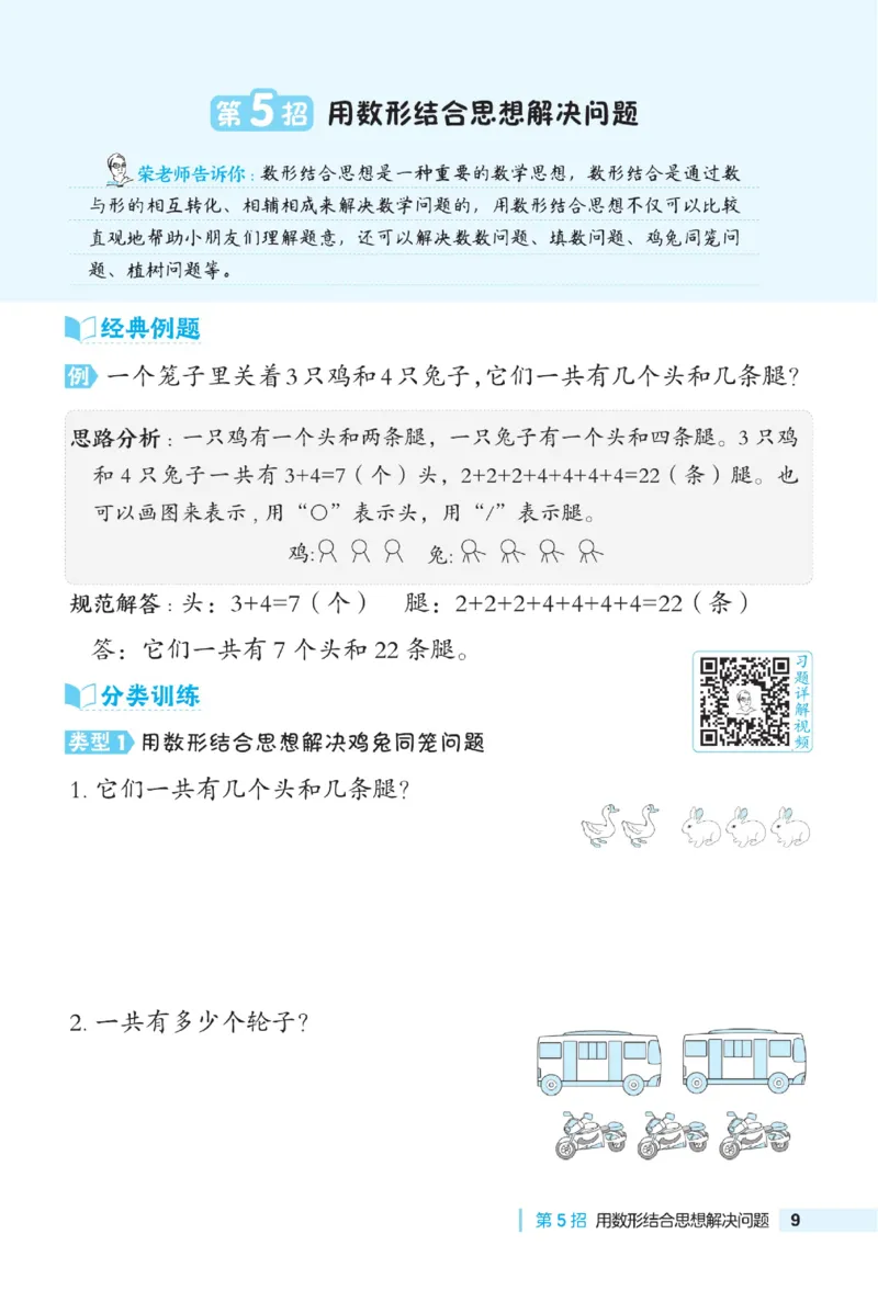 《典中点极速提分》数学1年级下册（63QD）_一年级上下册资料_小学一年级学习资料-25年更新版_1-04、小学一年级数学下册_1-4-2、练习题、作业、试题、试卷_青岛版63_电子册类