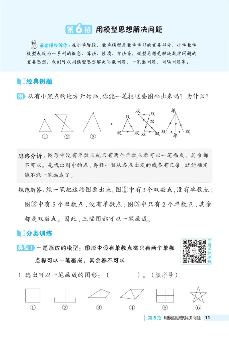 《典中点极速提分》数学1年级下册（63QD）_一年级上下册资料_小学一年级学习资料-25年更新版_1-04、小学一年级数学下册_1-4-2、练习题、作业、试题、试卷_青岛版63_电子册类