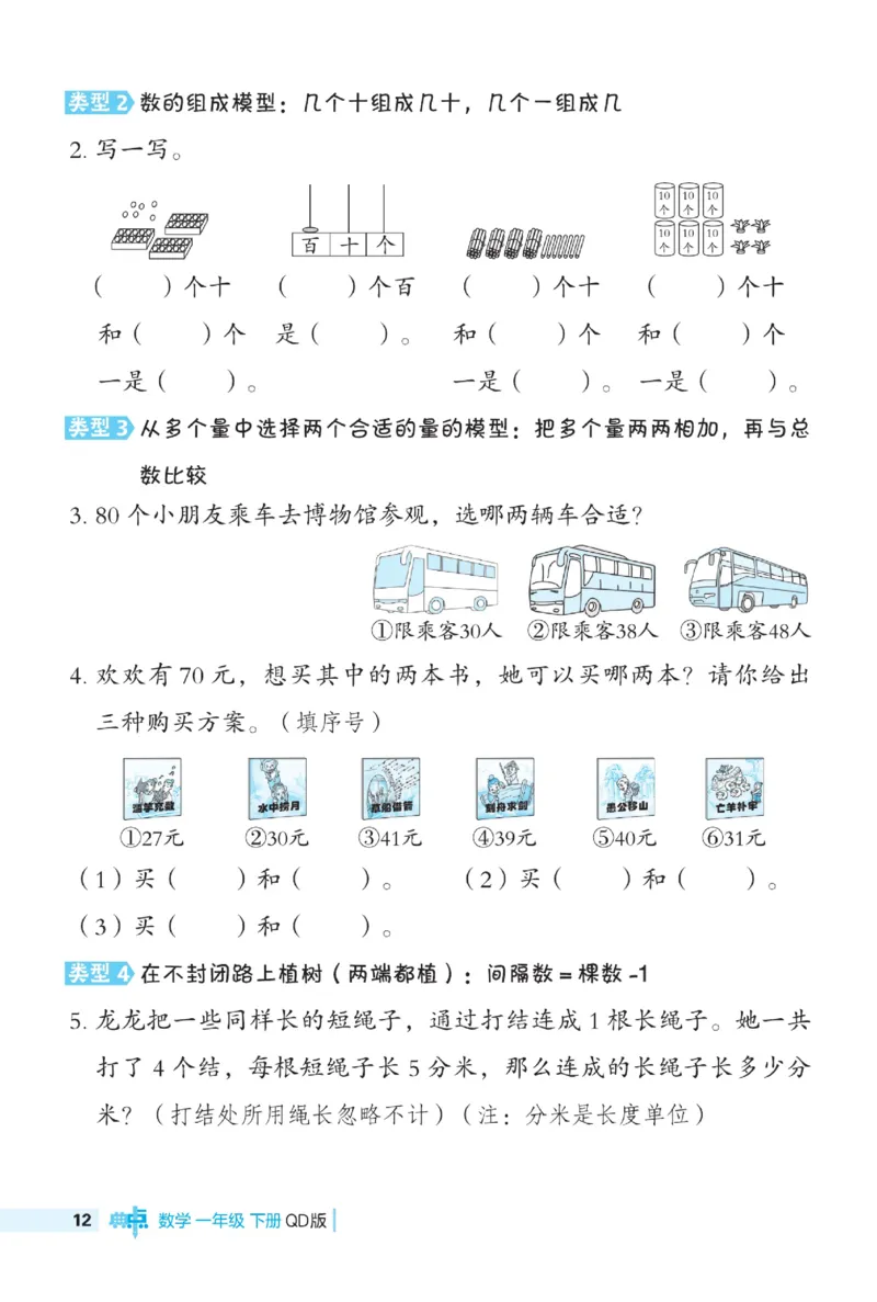 《典中点极速提分》数学1年级下册（63QD）_一年级上下册资料_小学一年级学习资料-25年更新版_1-04、小学一年级数学下册_1-4-2、练习题、作业、试题、试卷_青岛版63_电子册类