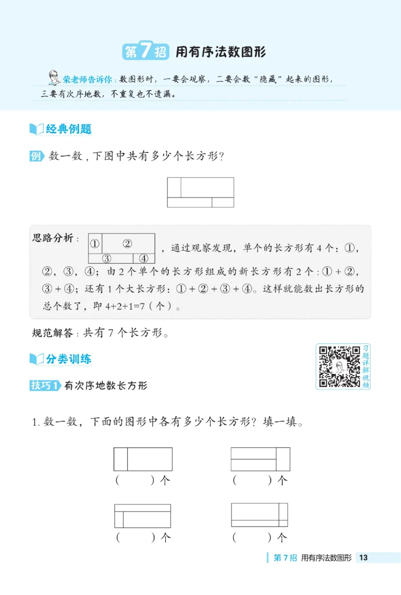 《典中点极速提分》数学1年级下册（63QD）_一年级上下册资料_小学一年级学习资料-25年更新版_1-04、小学一年级数学下册_1-4-2、练习题、作业、试题、试卷_青岛版63_电子册类