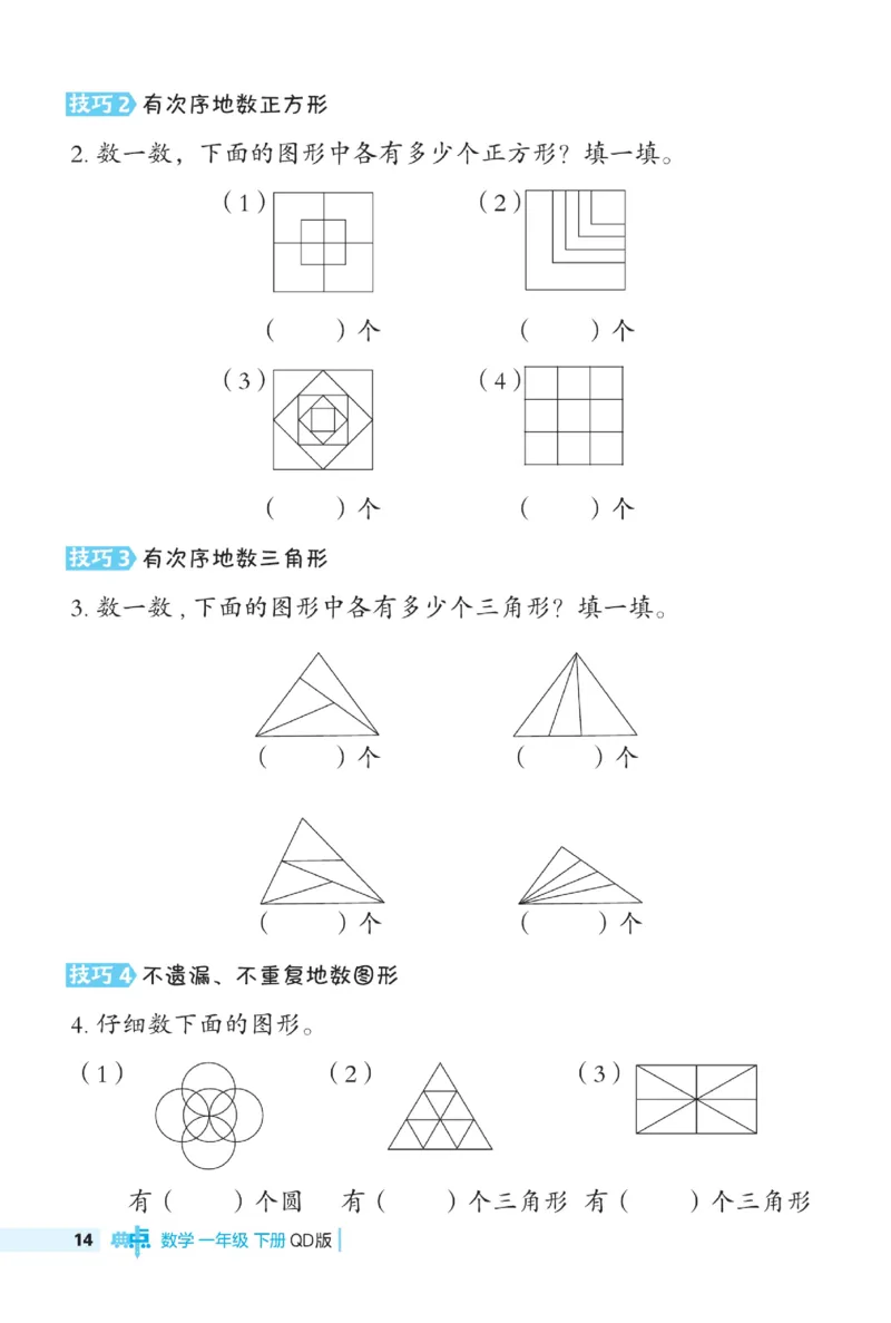 《典中点极速提分》数学1年级下册（63QD）_一年级上下册资料_小学一年级学习资料-25年更新版_1-04、小学一年级数学下册_1-4-2、练习题、作业、试题、试卷_青岛版63_电子册类