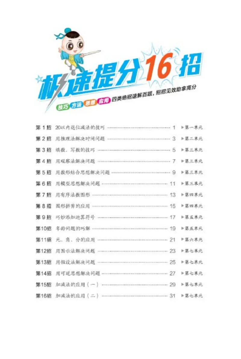《典中点极速提分》数学1年级下册（63QD）_一年级上下册资料_小学一年级学习资料-25年更新版_1-04、小学一年级数学下册_1-4-2、练习题、作业、试题、试卷_青岛版63_电子册类
