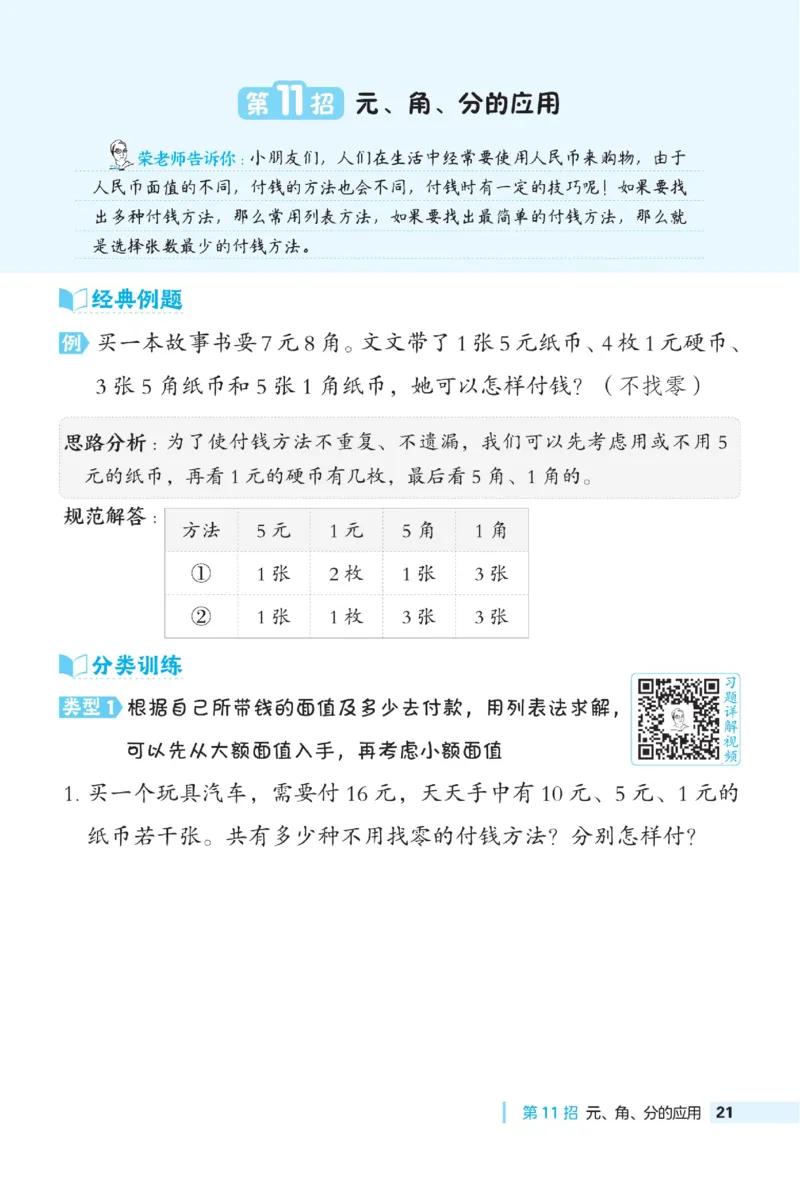 《典中点极速提分》数学1年级下册（63QD）_一年级上下册资料_小学一年级学习资料-25年更新版_1-04、小学一年级数学下册_1-4-2、练习题、作业、试题、试卷_青岛版63_电子册类