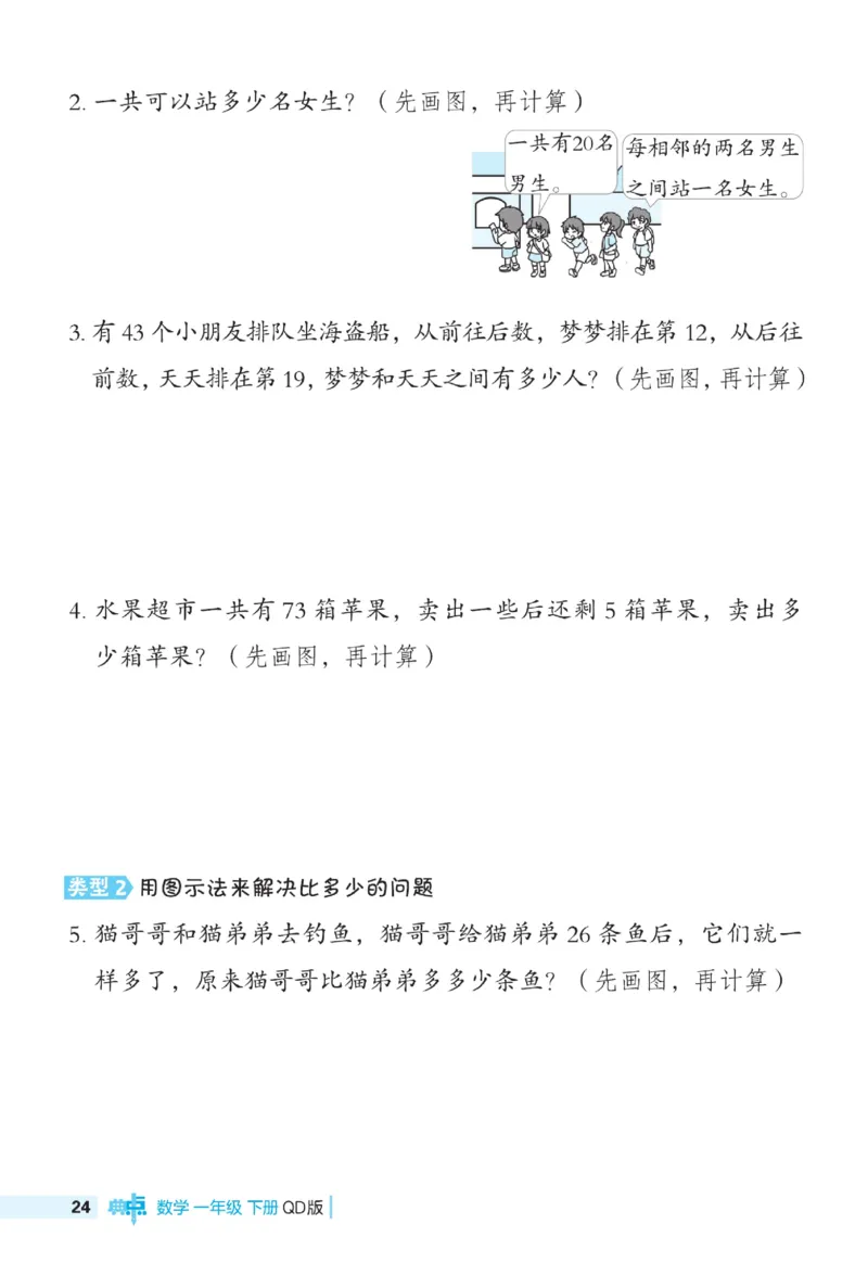 《典中点极速提分》数学1年级下册（63QD）_一年级上下册资料_小学一年级学习资料-25年更新版_1-04、小学一年级数学下册_1-4-2、练习题、作业、试题、试卷_青岛版63_电子册类