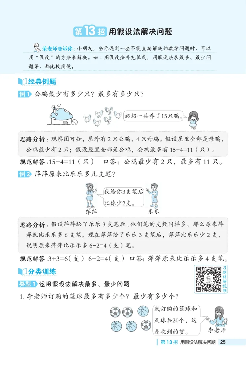 《典中点极速提分》数学1年级下册（63QD）_一年级上下册资料_小学一年级学习资料-25年更新版_1-04、小学一年级数学下册_1-4-2、练习题、作业、试题、试卷_青岛版63_电子册类