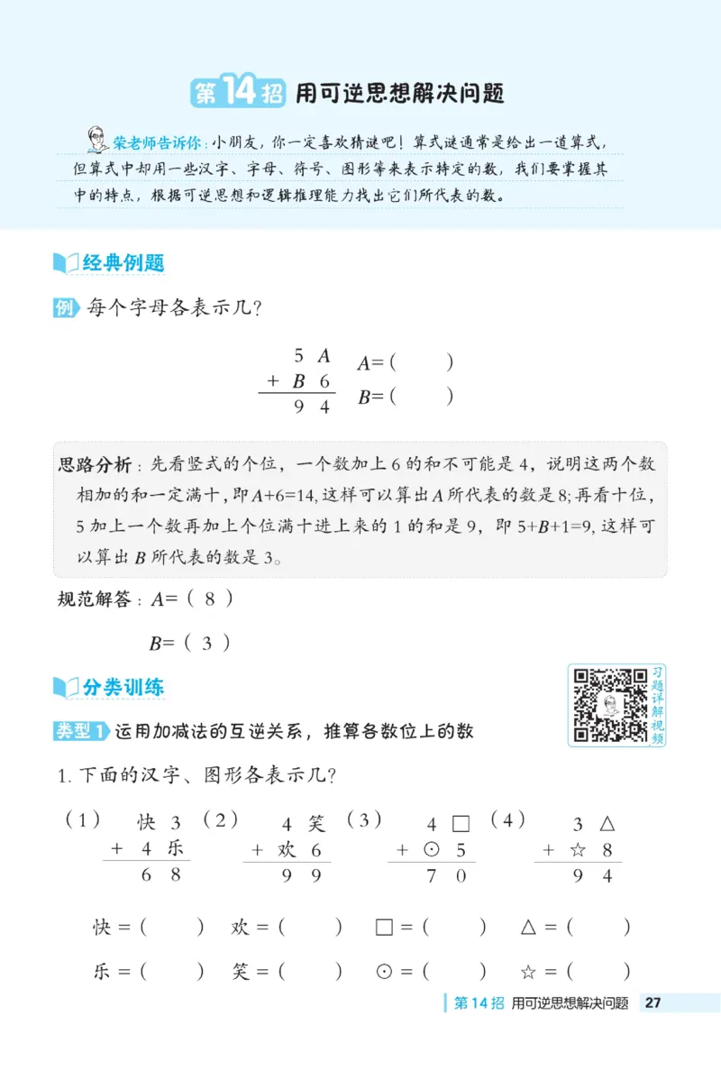 《典中点极速提分》数学1年级下册（63QD）_一年级上下册资料_小学一年级学习资料-25年更新版_1-04、小学一年级数学下册_1-4-2、练习题、作业、试题、试卷_青岛版63_电子册类