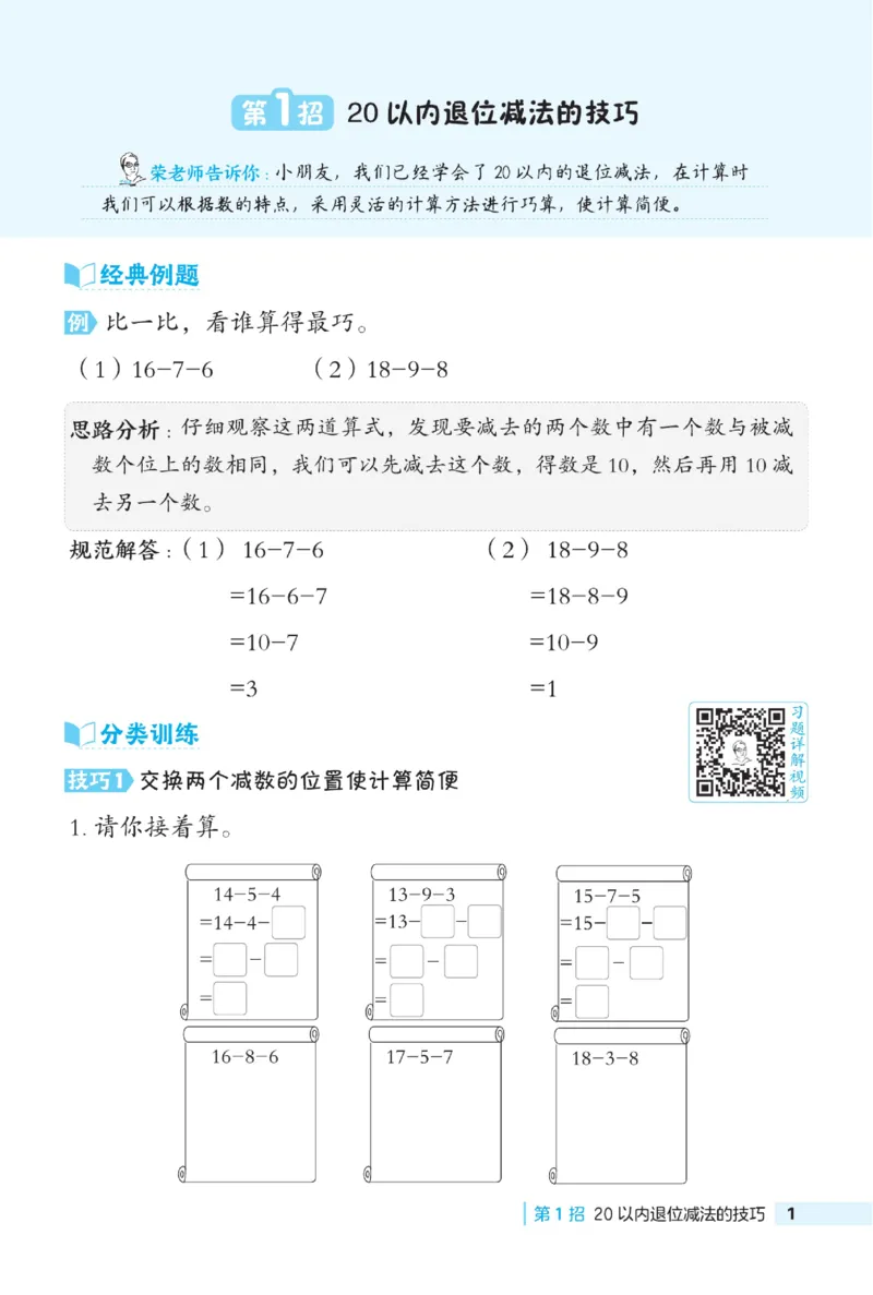 《典中点极速提分》数学1年级下册（63QD）_一年级上下册资料_小学一年级学习资料-25年更新版_1-04、小学一年级数学下册_1-4-2、练习题、作业、试题、试卷_青岛版63_电子册类