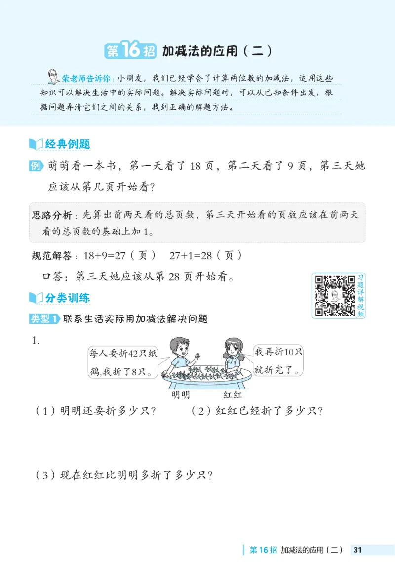 《典中点极速提分》数学1年级下册（63QD）_一年级上下册资料_小学一年级学习资料-25年更新版_1-04、小学一年级数学下册_1-4-2、练习题、作业、试题、试卷_青岛版63_电子册类