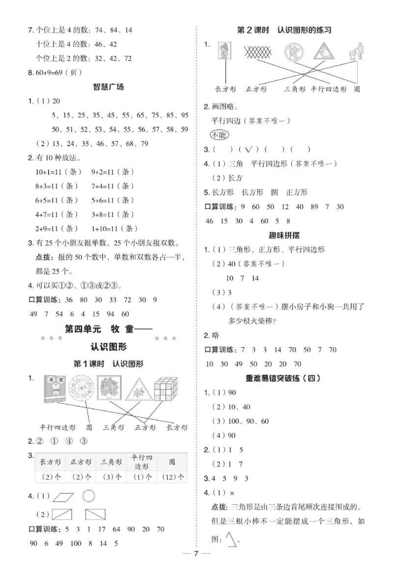《典中点极速提分》数学1年级下册（63QD）_一年级上下册资料_小学一年级学习资料-25年更新版_1-04、小学一年级数学下册_1-4-2、练习题、作业、试题、试卷_青岛版63_电子册类