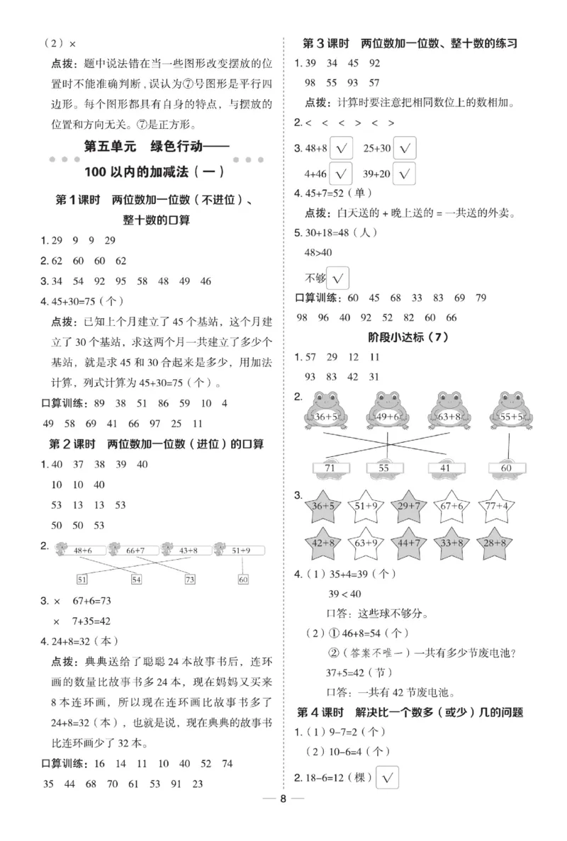 《典中点极速提分》数学1年级下册（63QD）_一年级上下册资料_小学一年级学习资料-25年更新版_1-04、小学一年级数学下册_1-4-2、练习题、作业、试题、试卷_青岛版63_电子册类