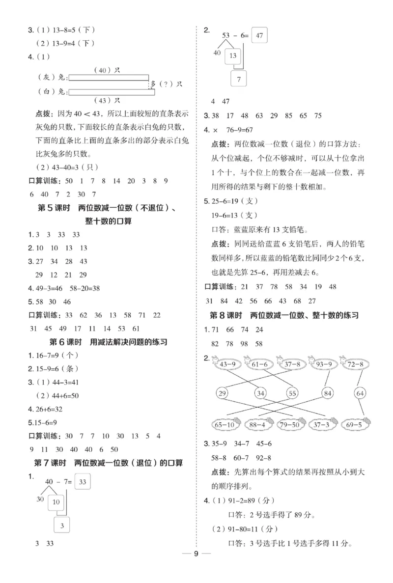 《典中点极速提分》数学1年级下册（63QD）_一年级上下册资料_小学一年级学习资料-25年更新版_1-04、小学一年级数学下册_1-4-2、练习题、作业、试题、试卷_青岛版63_电子册类