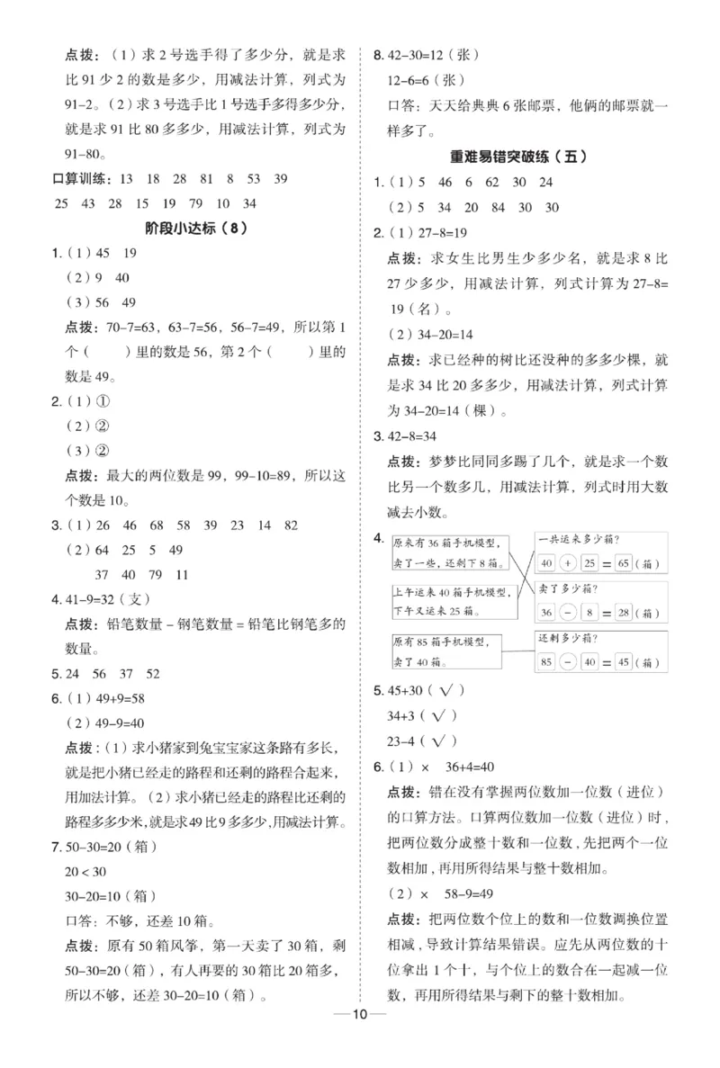 《典中点极速提分》数学1年级下册（63QD）_一年级上下册资料_小学一年级学习资料-25年更新版_1-04、小学一年级数学下册_1-4-2、练习题、作业、试题、试卷_青岛版63_电子册类
