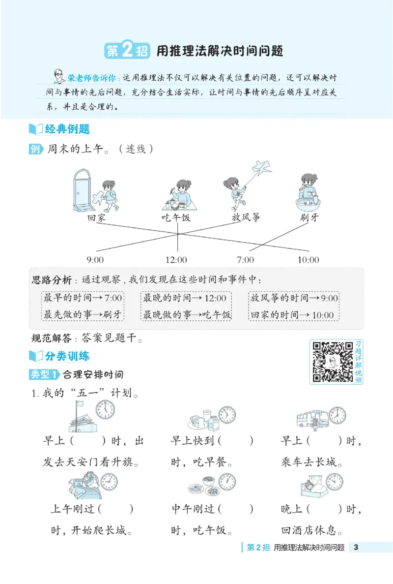 《典中点极速提分》数学1年级下册（63QD）_一年级上下册资料_小学一年级学习资料-25年更新版_1-04、小学一年级数学下册_1-4-2、练习题、作业、试题、试卷_青岛版63_电子册类