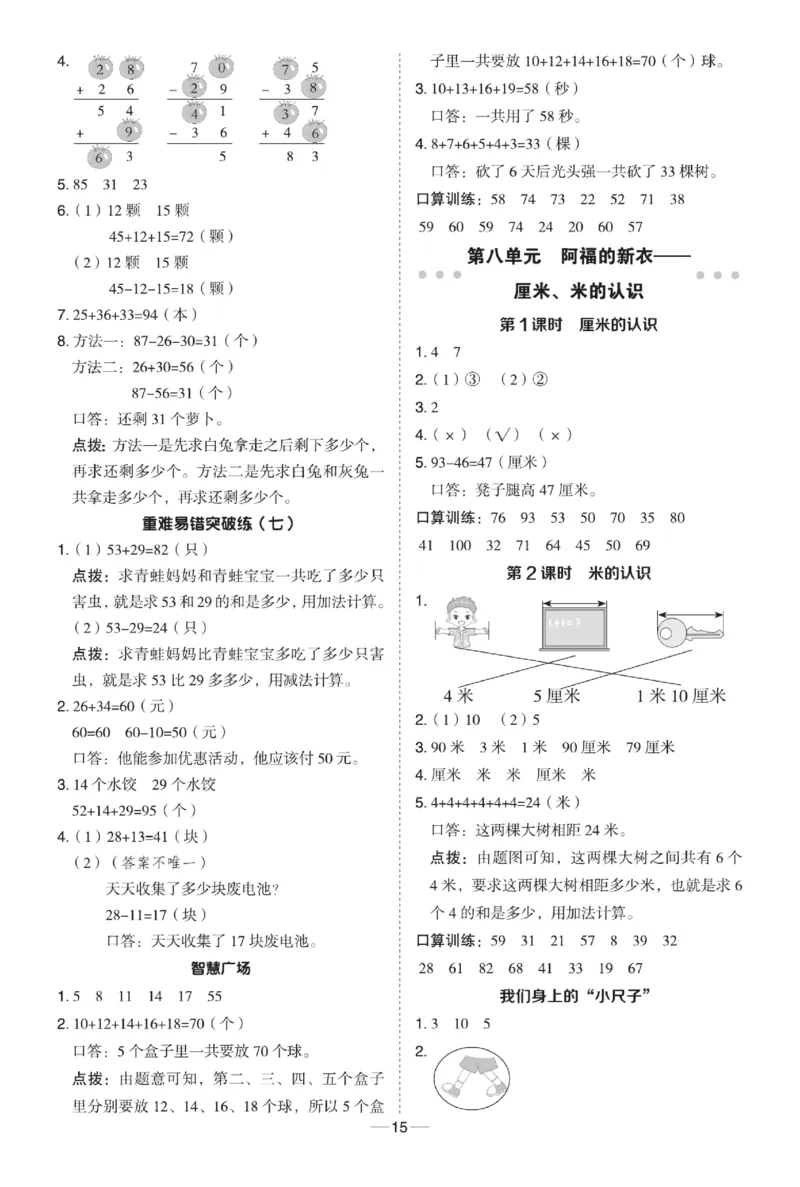 《典中点极速提分》数学1年级下册（63QD）_一年级上下册资料_小学一年级学习资料-25年更新版_1-04、小学一年级数学下册_1-4-2、练习题、作业、试题、试卷_青岛版63_电子册类