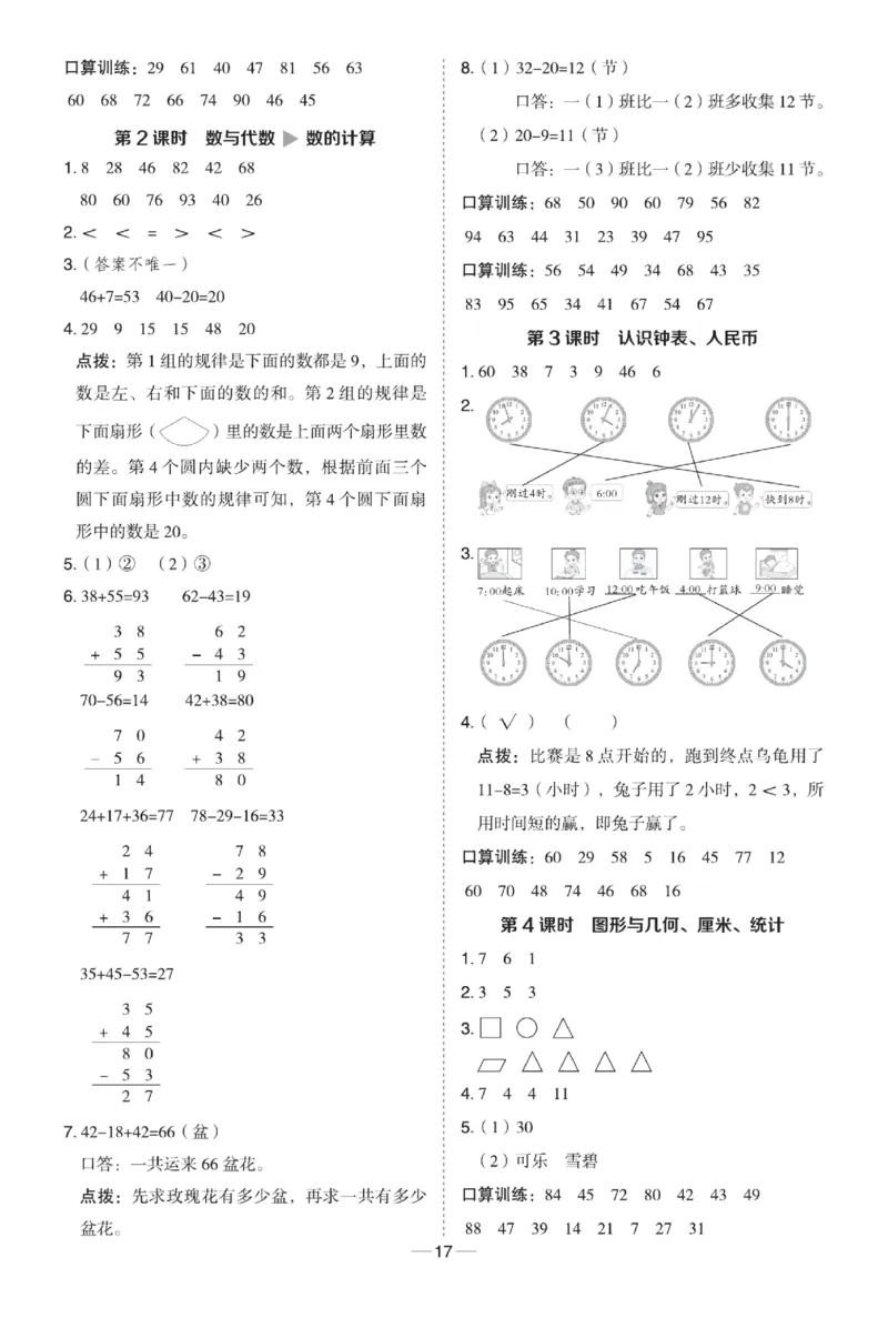 《典中点极速提分》数学1年级下册（63QD）_一年级上下册资料_小学一年级学习资料-25年更新版_1-04、小学一年级数学下册_1-4-2、练习题、作业、试题、试卷_青岛版63_电子册类