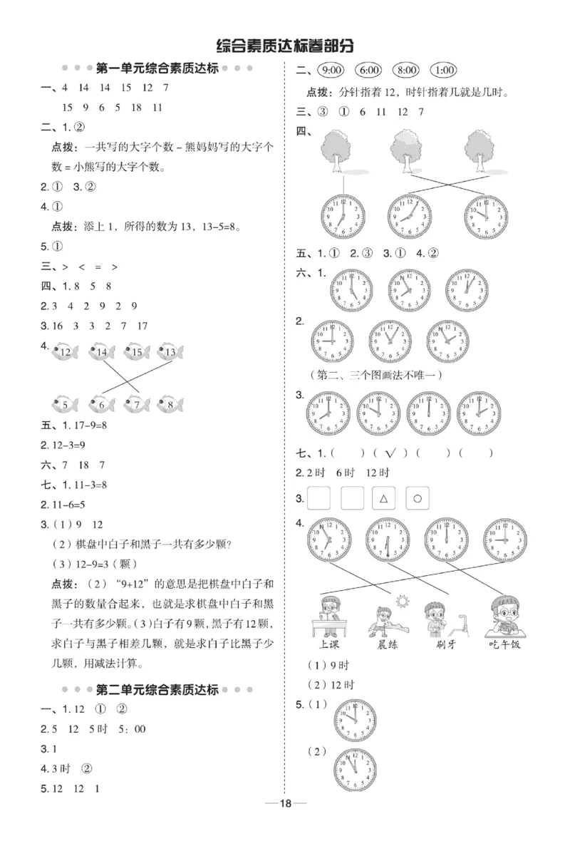 《典中点极速提分》数学1年级下册（63QD）_一年级上下册资料_小学一年级学习资料-25年更新版_1-04、小学一年级数学下册_1-4-2、练习题、作业、试题、试卷_青岛版63_电子册类