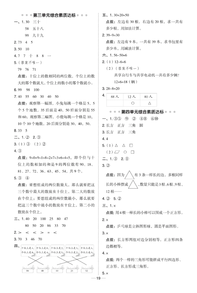 《典中点极速提分》数学1年级下册（63QD）_一年级上下册资料_小学一年级学习资料-25年更新版_1-04、小学一年级数学下册_1-4-2、练习题、作业、试题、试卷_青岛版63_电子册类