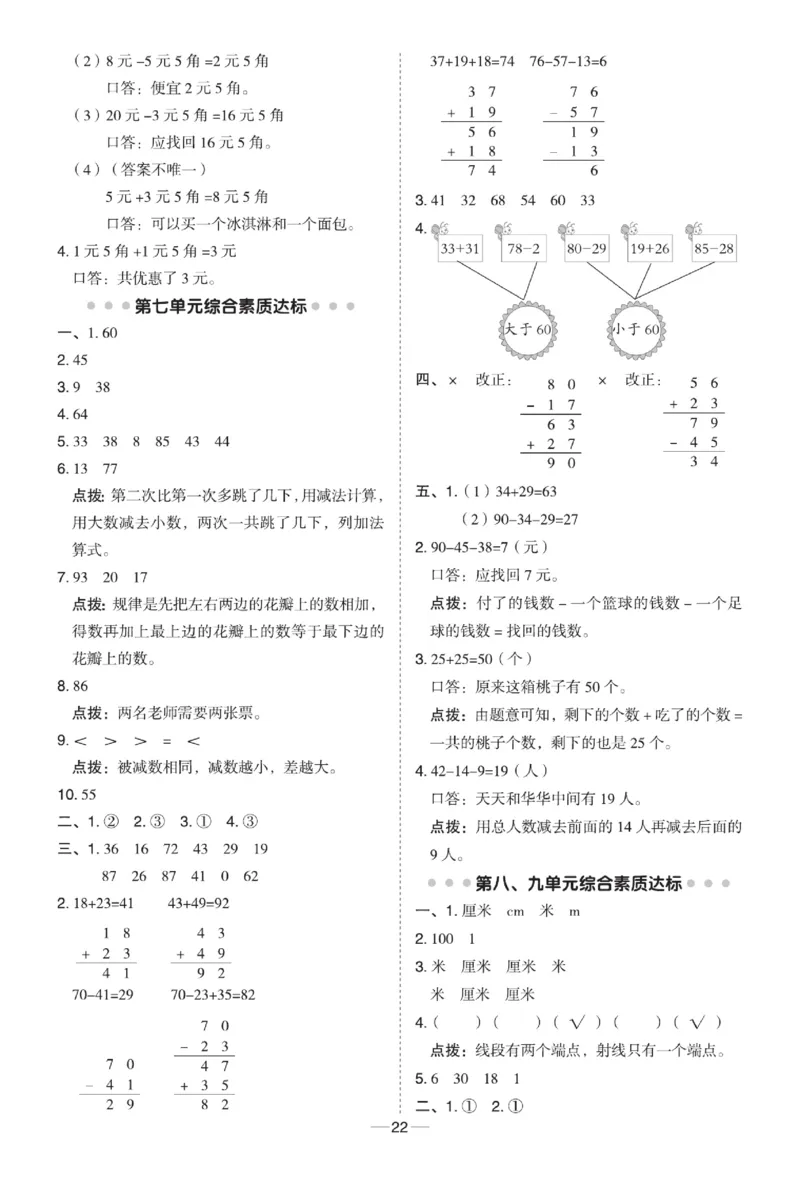 《典中点极速提分》数学1年级下册（63QD）_一年级上下册资料_小学一年级学习资料-25年更新版_1-04、小学一年级数学下册_1-4-2、练习题、作业、试题、试卷_青岛版63_电子册类