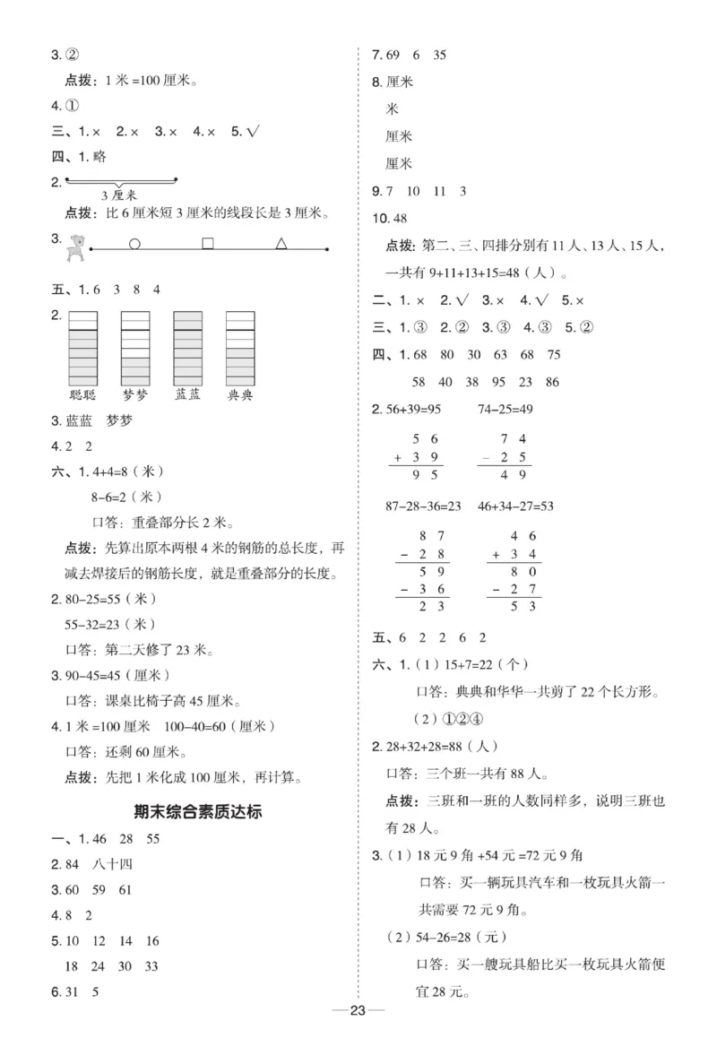 《典中点极速提分》数学1年级下册（63QD）_一年级上下册资料_小学一年级学习资料-25年更新版_1-04、小学一年级数学下册_1-4-2、练习题、作业、试题、试卷_青岛版63_电子册类