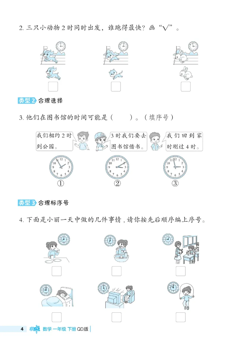 《典中点极速提分》数学1年级下册（63QD）_一年级上下册资料_小学一年级学习资料-25年更新版_1-04、小学一年级数学下册_1-4-2、练习题、作业、试题、试卷_青岛版63_电子册类