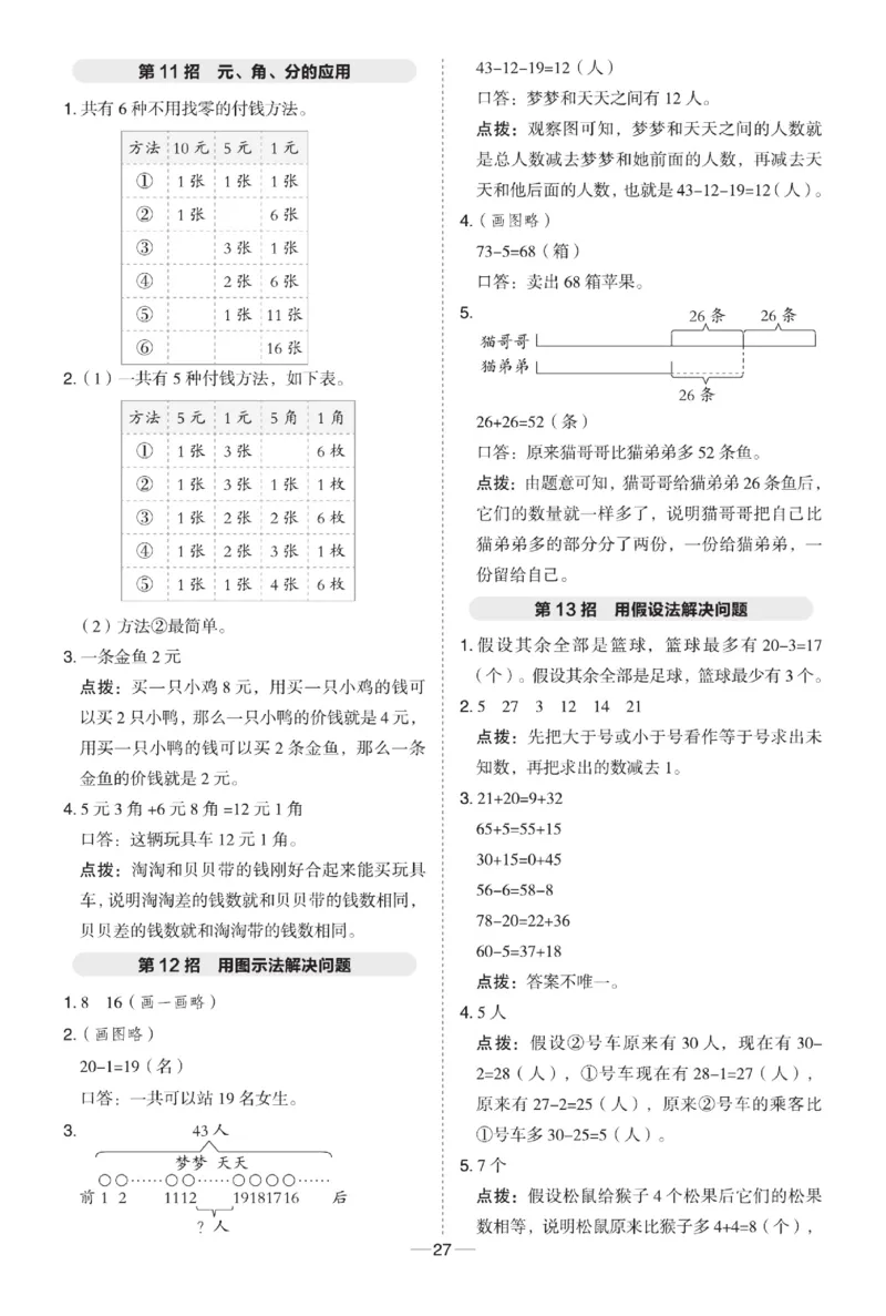 《典中点极速提分》数学1年级下册（63QD）_一年级上下册资料_小学一年级学习资料-25年更新版_1-04、小学一年级数学下册_1-4-2、练习题、作业、试题、试卷_青岛版63_电子册类