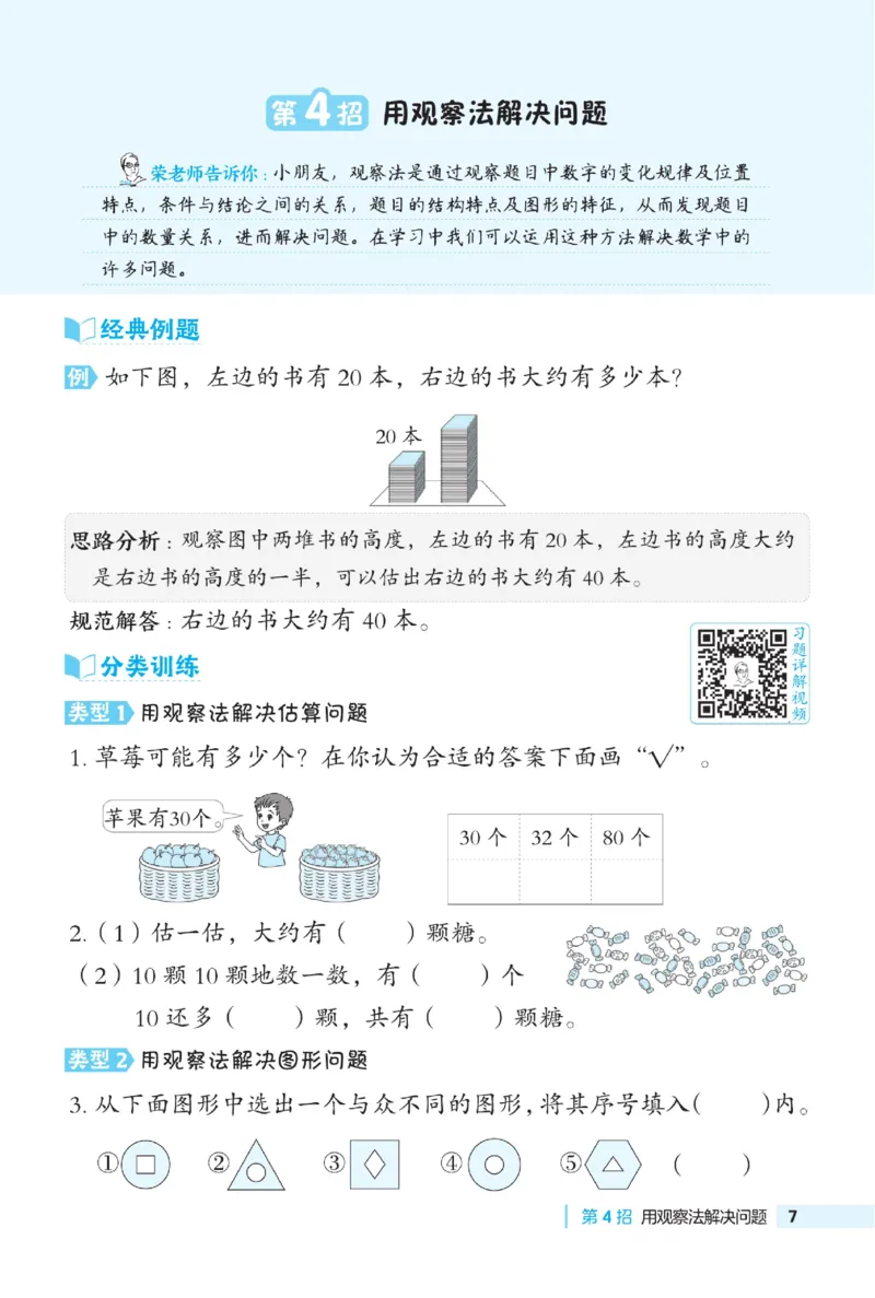 《典中点极速提分》数学1年级下册（63QD）_一年级上下册资料_小学一年级学习资料-25年更新版_1-04、小学一年级数学下册_1-4-2、练习题、作业、试题、试卷_青岛版63_电子册类