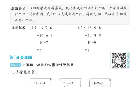 《典中点极速提分》数学1年级下册（63QD）_一年级上下册资料_小学一年级学习资料-25年更新版_1-04、小学一年级数学下册_1-4-2、练习题、作业、试题、试卷_青岛版63_电子册类