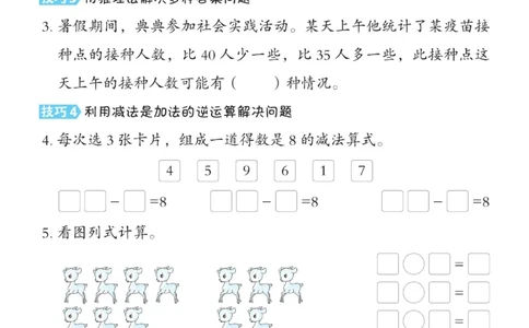 《典中点极速提分》数学1年级下册（63QD）_一年级上下册资料_小学一年级学习资料-25年更新版_1-04、小学一年级数学下册_1-4-2、练习题、作业、试题、试卷_青岛版63_电子册类