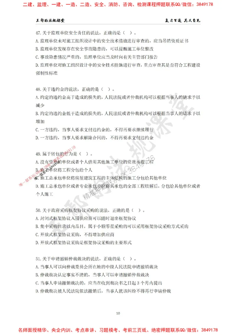 一级建造师《建设工程法规及相关知识》模拟测验（二）题目_1_2026年一建法规_2025年一建法规SVIP_04-冲刺串讲✿考点强化✿小灶集训_47-法规《央企冲刺内训》王嫣SMR