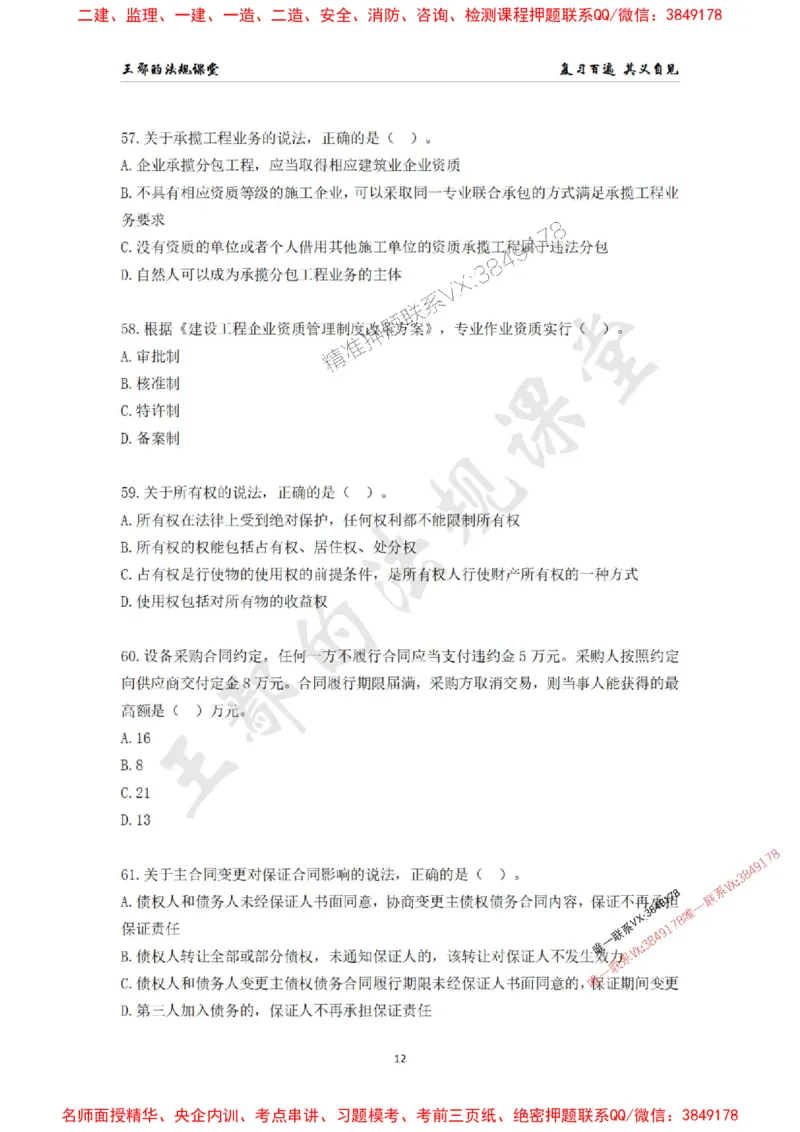 一级建造师《建设工程法规及相关知识》模拟测验（二）题目_1_2026年一建法规_2025年一建法规SVIP_04-冲刺串讲✿考点强化✿小灶集训_47-法规《央企冲刺内训》王嫣SMR