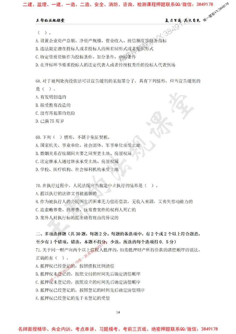 一级建造师《建设工程法规及相关知识》模拟测验（二）题目_1_2026年一建法规_2025年一建法规SVIP_04-冲刺串讲✿考点强化✿小灶集训_47-法规《央企冲刺内训》王嫣SMR