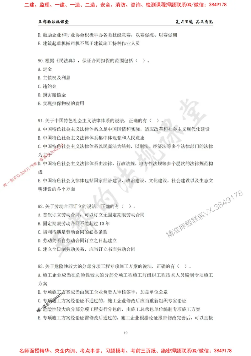 一级建造师《建设工程法规及相关知识》模拟测验（二）题目_1_2026年一建法规_2025年一建法规SVIP_04-冲刺串讲✿考点强化✿小灶集训_47-法规《央企冲刺内训》王嫣SMR