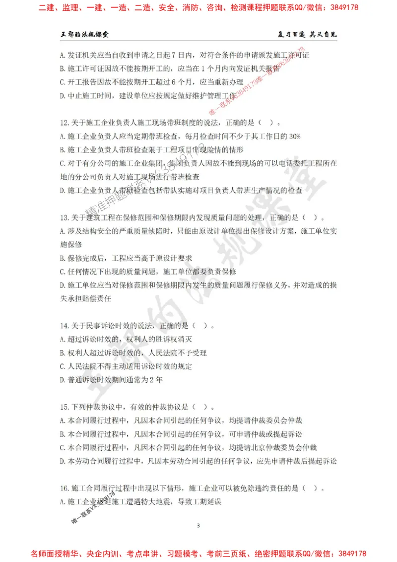 一级建造师《建设工程法规及相关知识》模拟测验（二）题目_1_2026年一建法规_2025年一建法规SVIP_04-冲刺串讲✿考点强化✿小灶集训_47-法规《央企冲刺内训》王嫣SMR