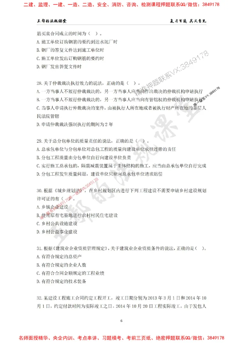 一级建造师《建设工程法规及相关知识》模拟测验（二）题目_1_2026年一建法规_2025年一建法规SVIP_04-冲刺串讲✿考点强化✿小灶集训_47-法规《央企冲刺内训》王嫣SMR