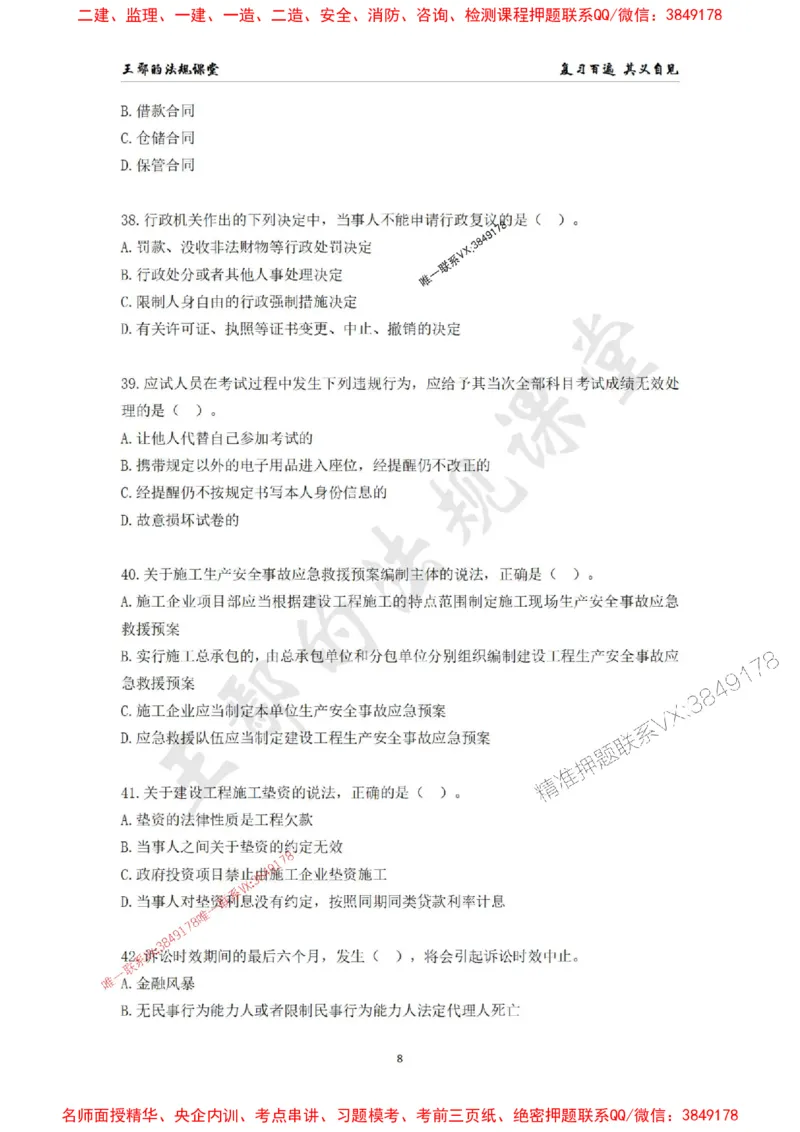 一级建造师《建设工程法规及相关知识》模拟测验（二）题目_1_2026年一建法规_2025年一建法规SVIP_04-冲刺串讲✿考点强化✿小灶集训_47-法规《央企冲刺内训》王嫣SMR