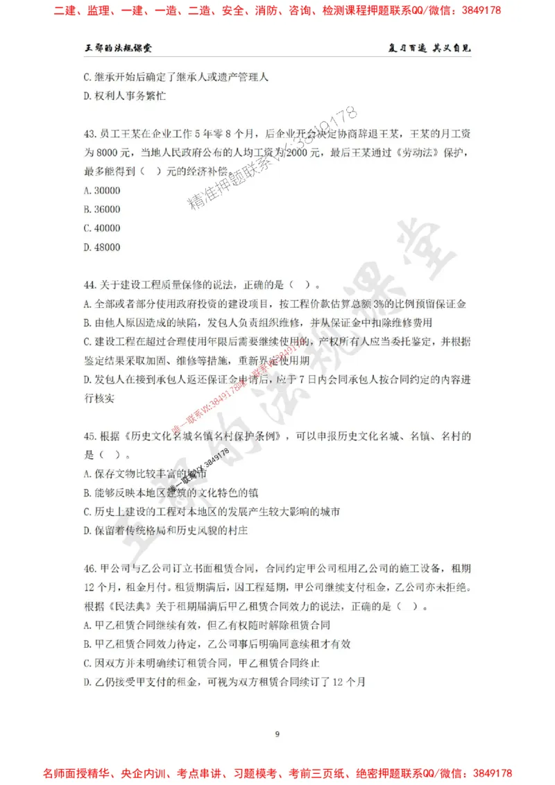 一级建造师《建设工程法规及相关知识》模拟测验（二）题目_1_2026年一建法规_2025年一建法规SVIP_04-冲刺串讲✿考点强化✿小灶集训_47-法规《央企冲刺内训》王嫣SMR