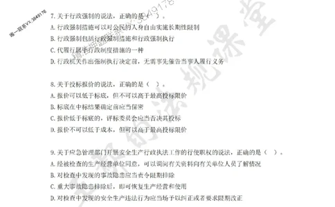 一级建造师《建设工程法规及相关知识》模拟测验（二）题目_1_2026年一建法规_2025年一建法规SVIP_04-冲刺串讲✿考点强化✿小灶集训_47-法规《央企冲刺内训》王嫣SMR