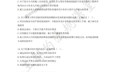 一级建造师《建设工程法规及相关知识》模拟测验（二）题目_1_2026年一建法规_2025年一建法规SVIP_04-冲刺串讲✿考点强化✿小灶集训_47-法规《央企冲刺内训》王嫣SMR