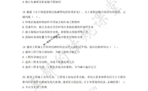 一级建造师《建设工程法规及相关知识》模拟测验（二）题目_1_2026年一建法规_2025年一建法规SVIP_04-冲刺串讲✿考点强化✿小灶集训_47-法规《央企冲刺内训》王嫣SMR