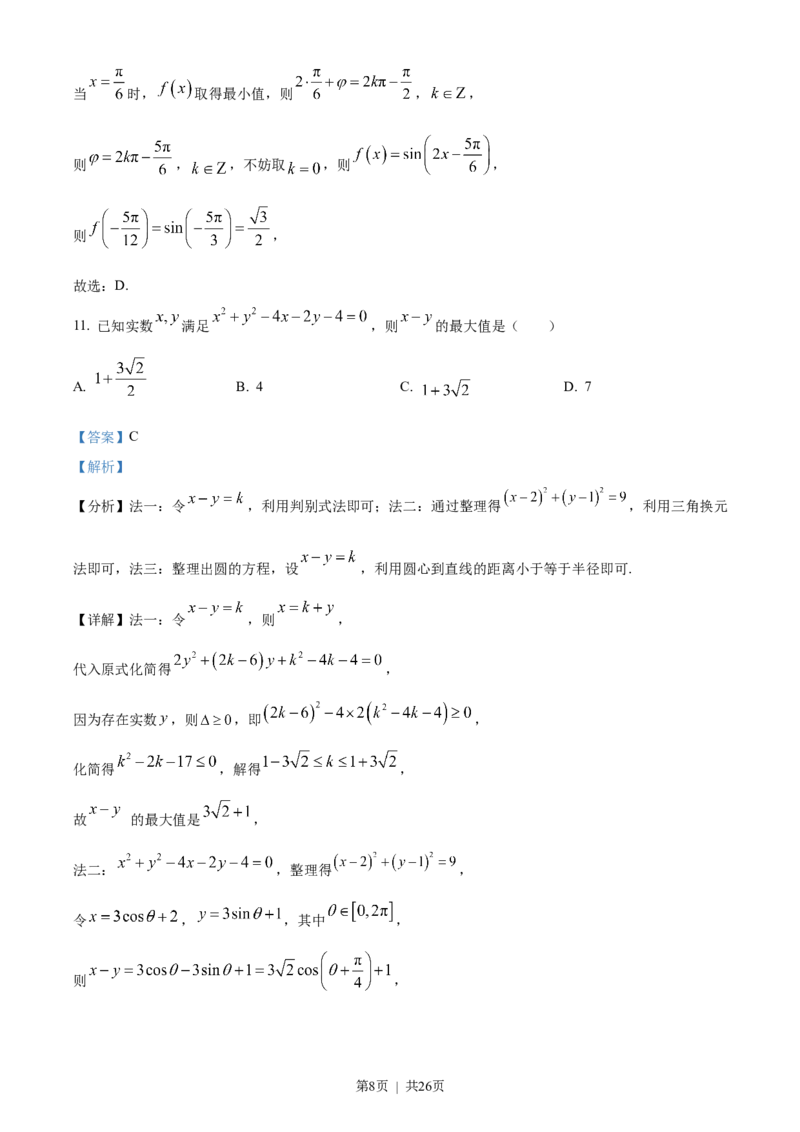 2023年高考数学试卷（文）（全国乙卷）（解析卷）_历年高考真题合集_数学历年高考真题_新&middot;Word版2008-2025&middot;高考数学真题_数学（按省份分类）2008-2025_2008-2025&middot;（江西）数学高考真题