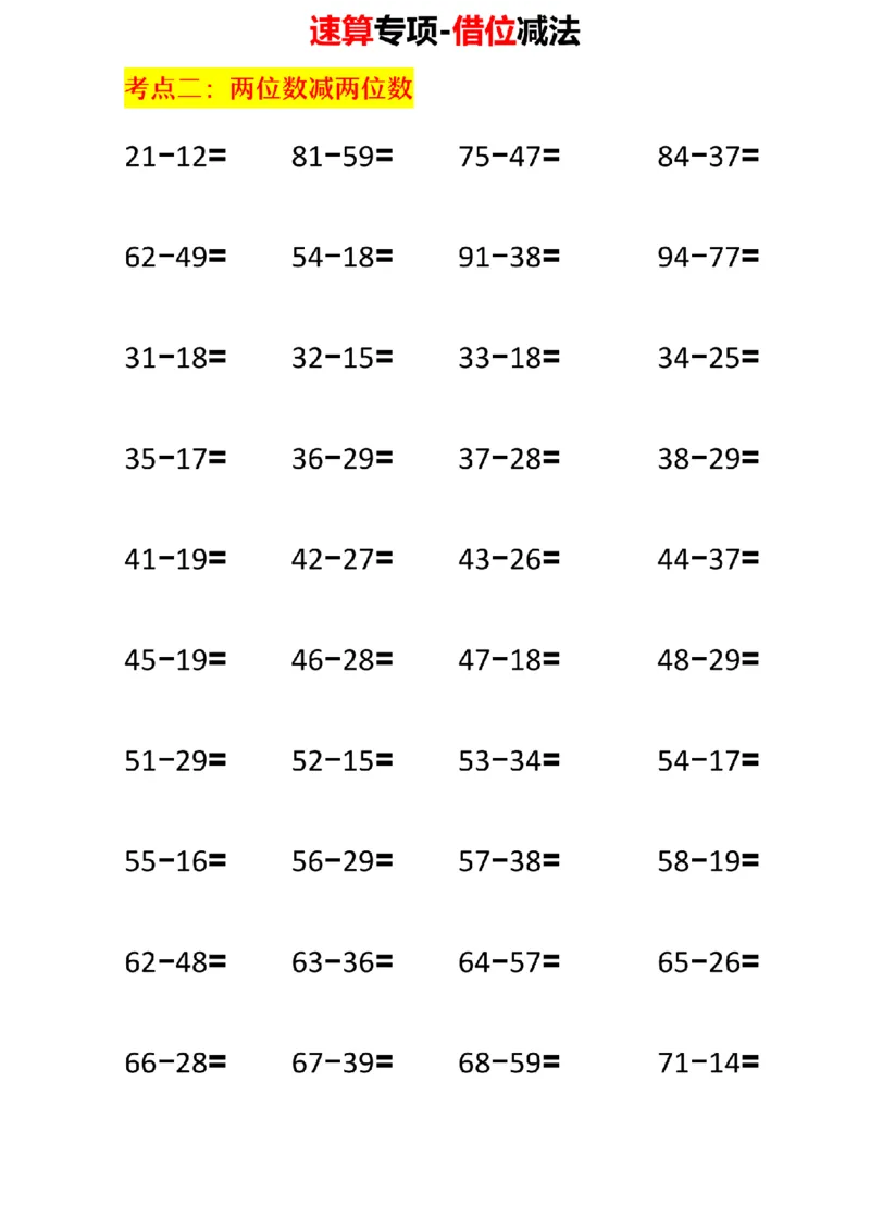 直播同款题目_小学全网线上同款资料_15号文件小学速算
